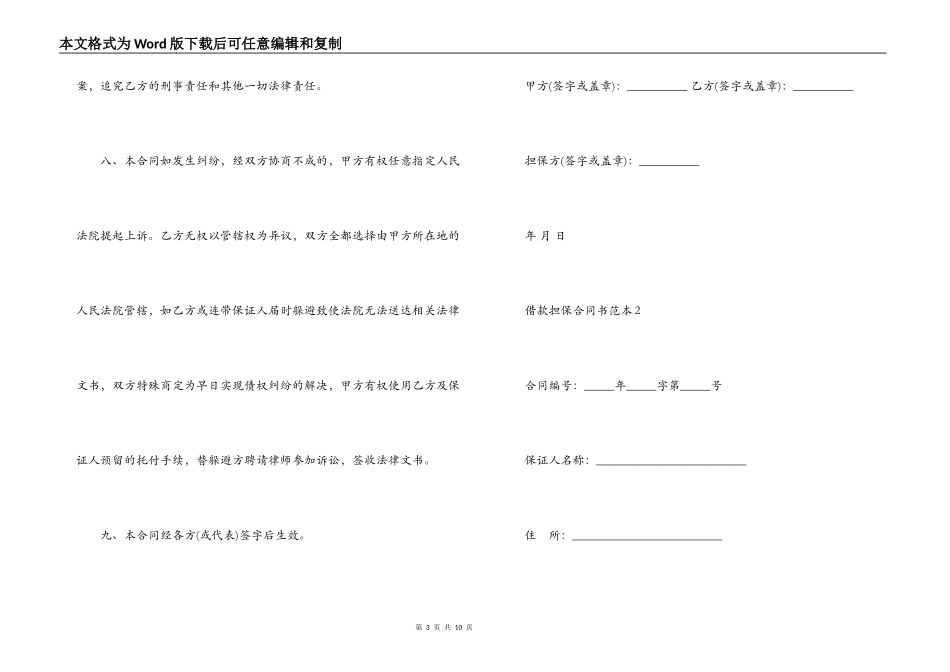 借款担保合同书范本_第3页