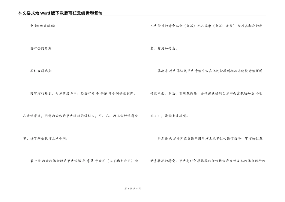 借款保证合同_第2页