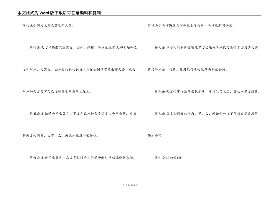 借款保证合同_第3页
