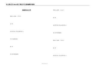 借款保证合同