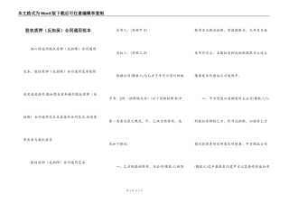 股权质押合同通用范本