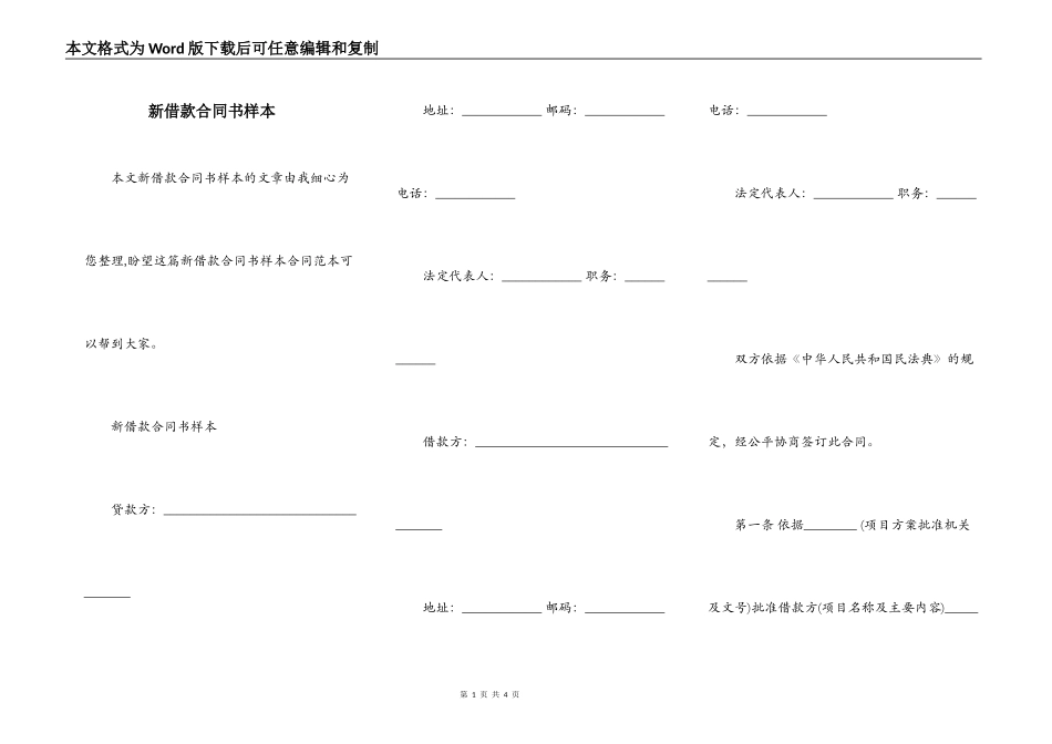 新借款合同书样本_第1页