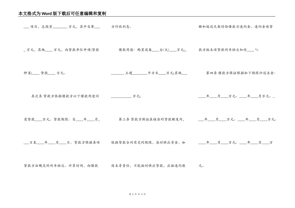 新借款合同书样本_第2页