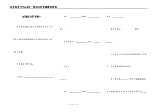 新借款合同书样本