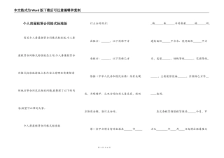 个人房屋租赁合同格式标准版