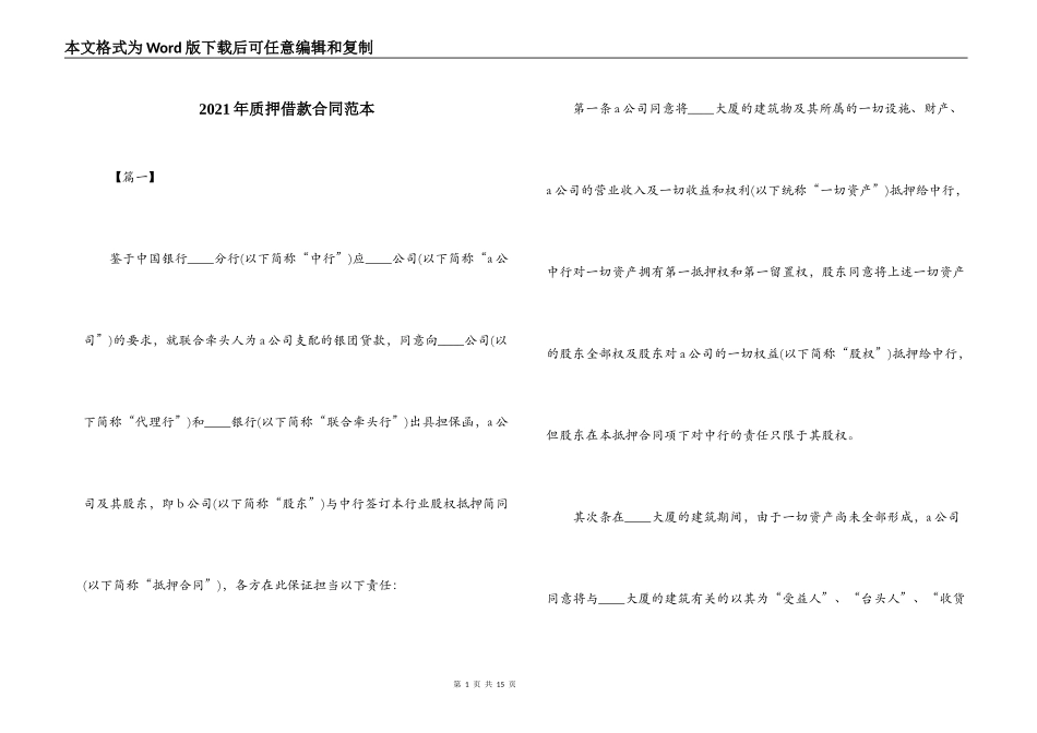 2021年质押借款合同范本_第1页