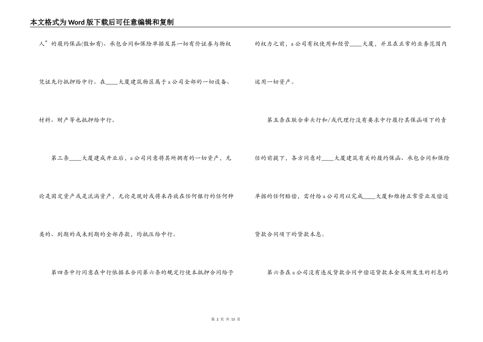 2021年质押借款合同范本_第2页