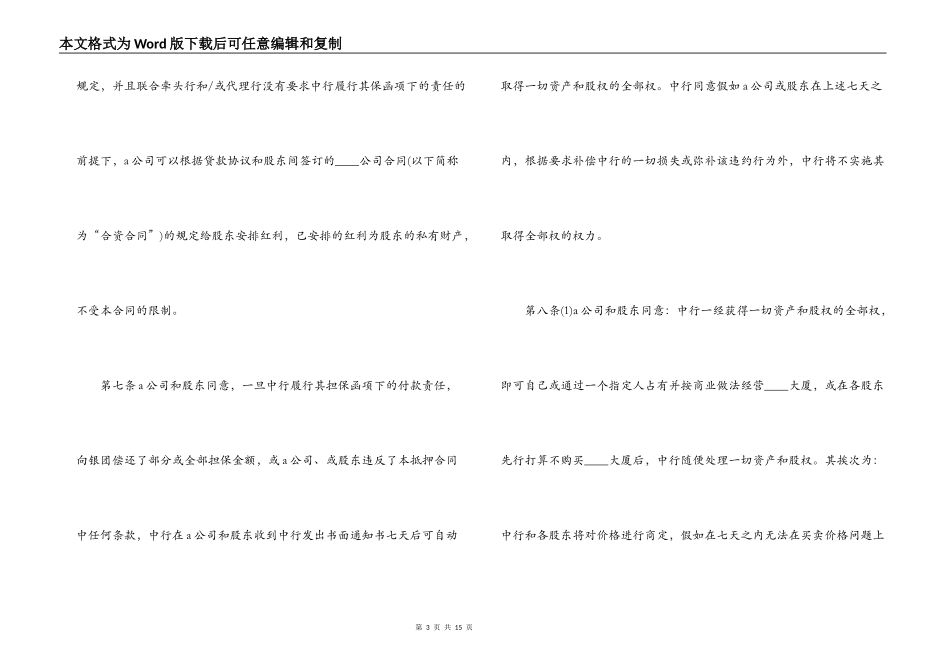 2021年质押借款合同范本_第3页