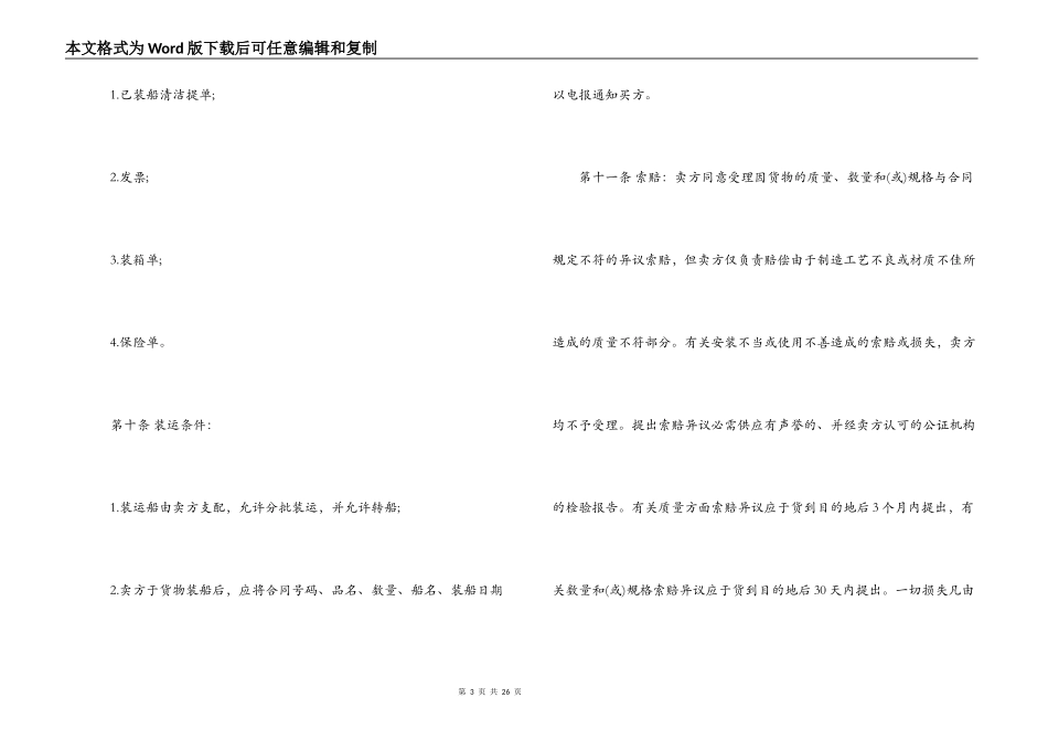 贸易采购合同样本3篇_第3页