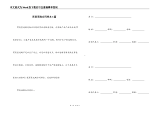 贸易采购合同样本3篇