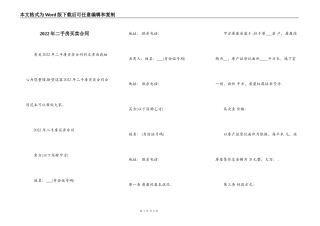 2022年二手房买卖合同