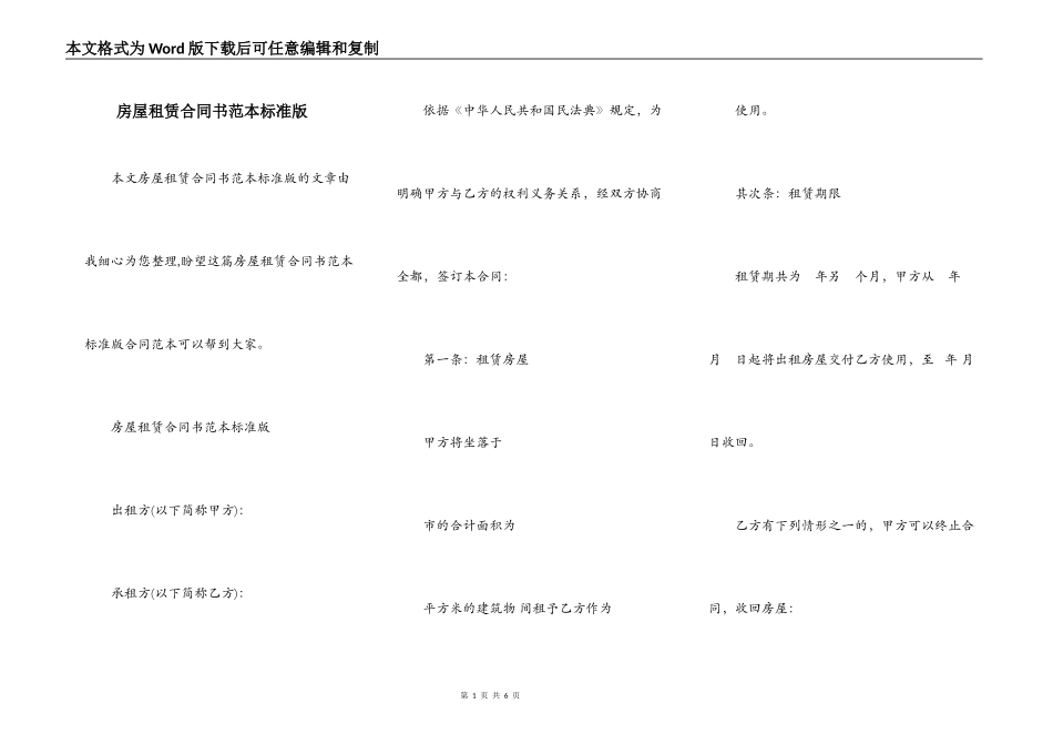 房屋租赁合同书范本标准版_第1页