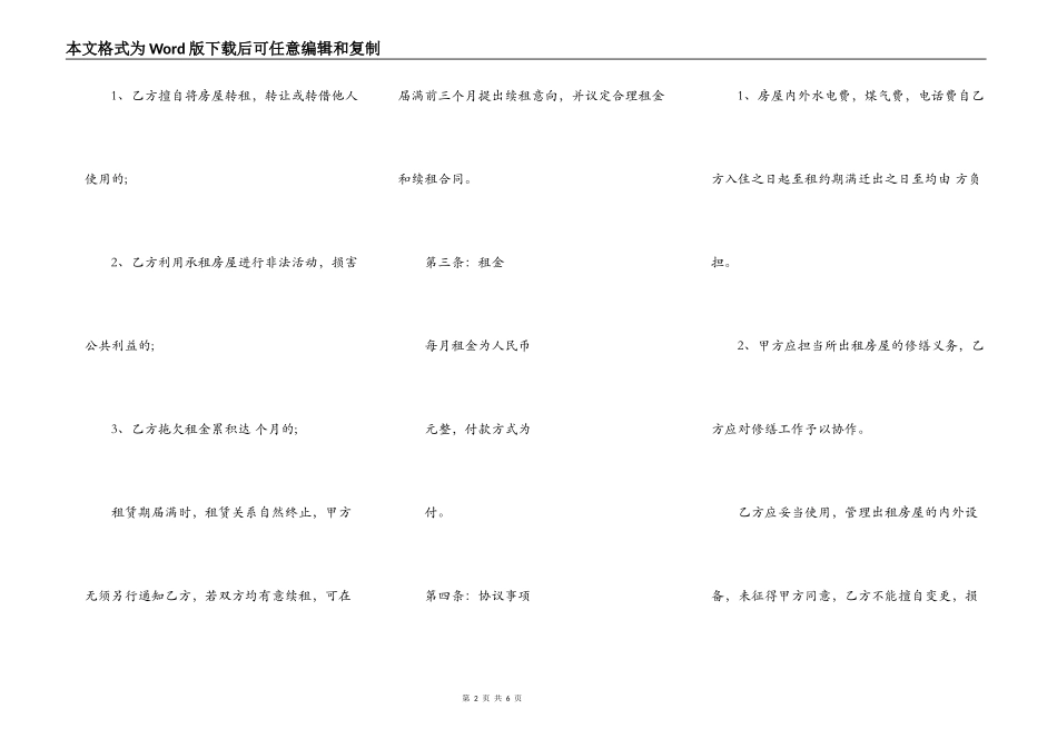 房屋租赁合同书范本标准版_第2页