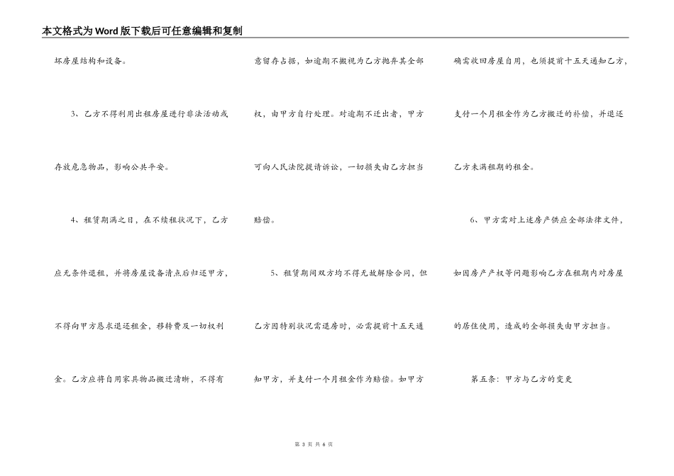 房屋租赁合同书范本标准版_第3页