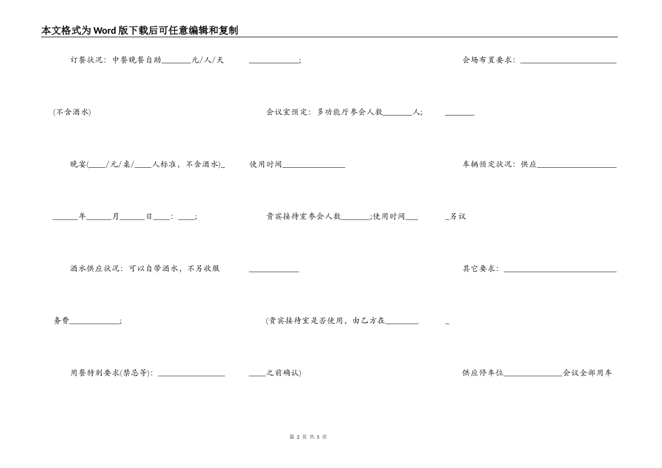 青岛客房销售合同_第2页