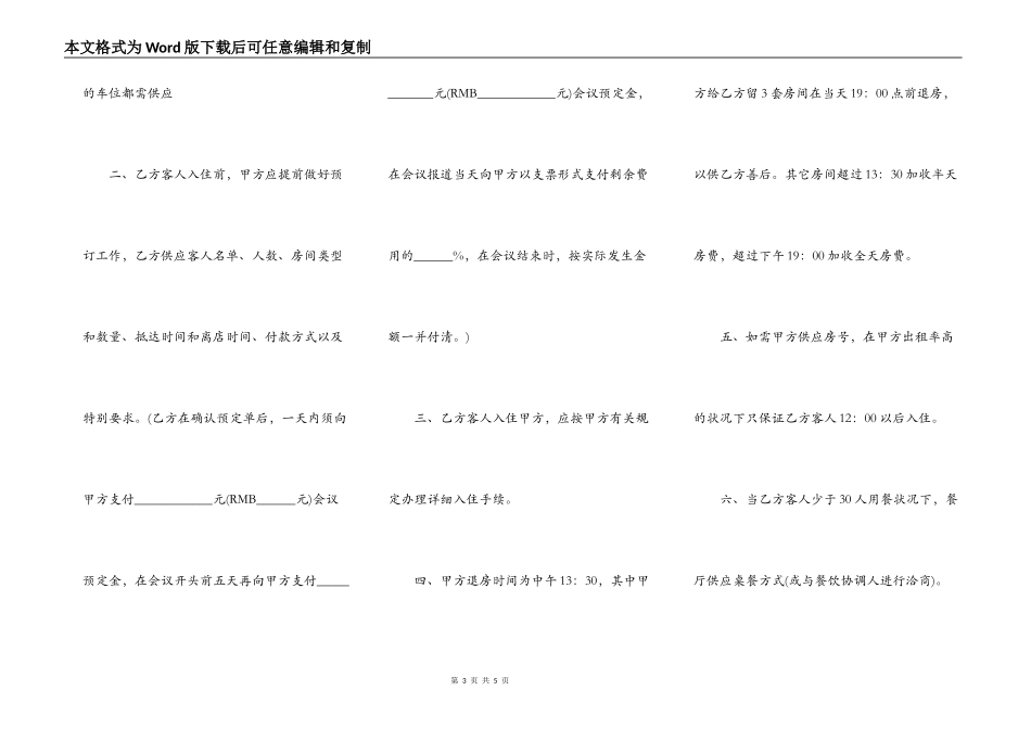 青岛客房销售合同_第3页