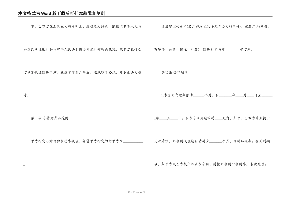 石膏销售合同范本_第2页