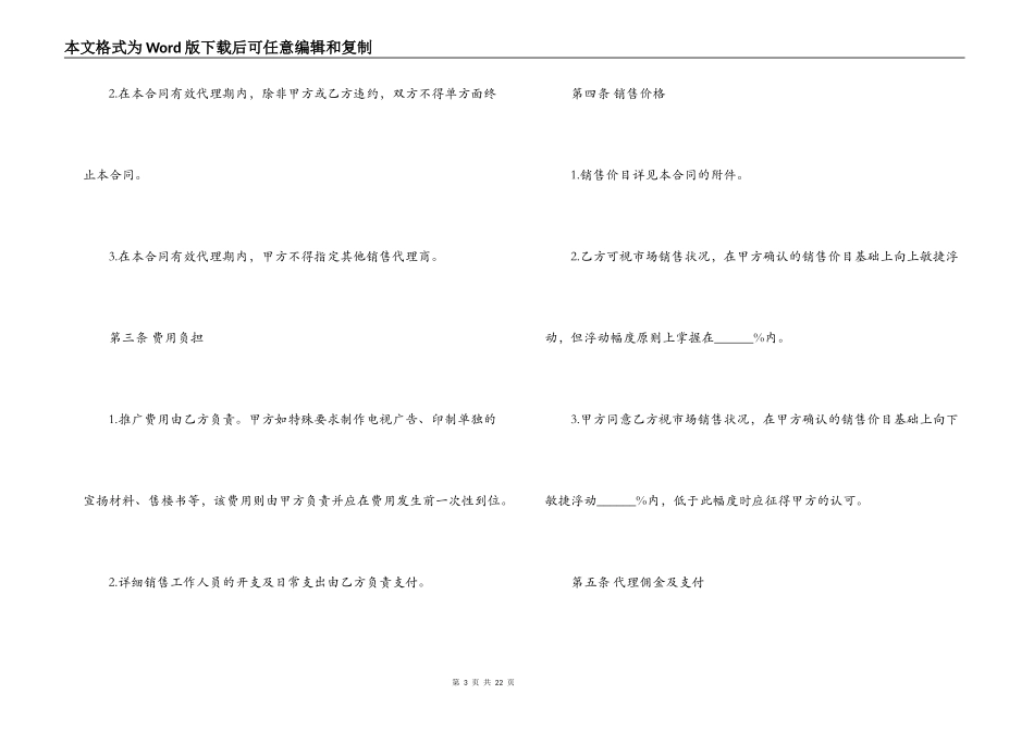 石膏销售合同范本_第3页