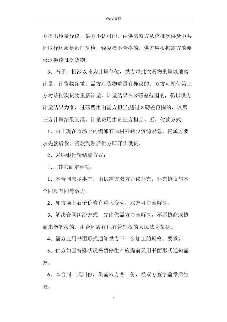 石子购销合同_第2页