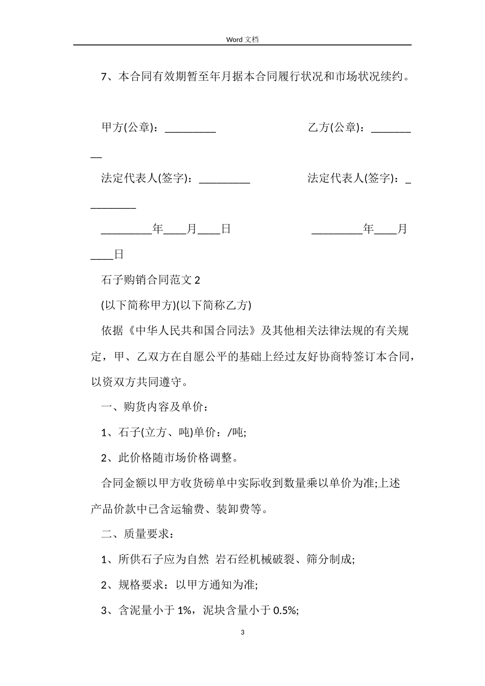 石子购销合同_第3页