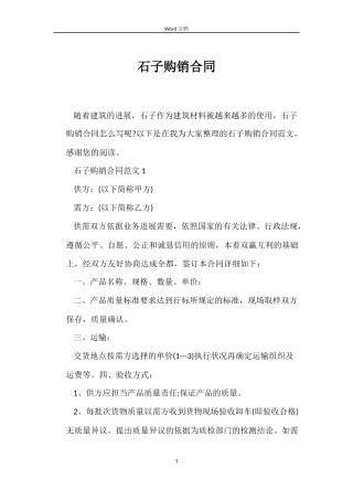 石子购销合同