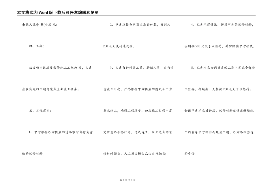 房屋装修个人热门合同样书_第2页