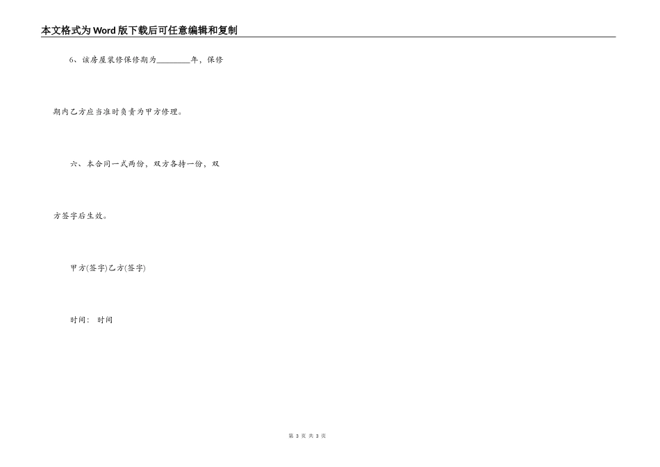 房屋装修个人热门合同样书_第3页