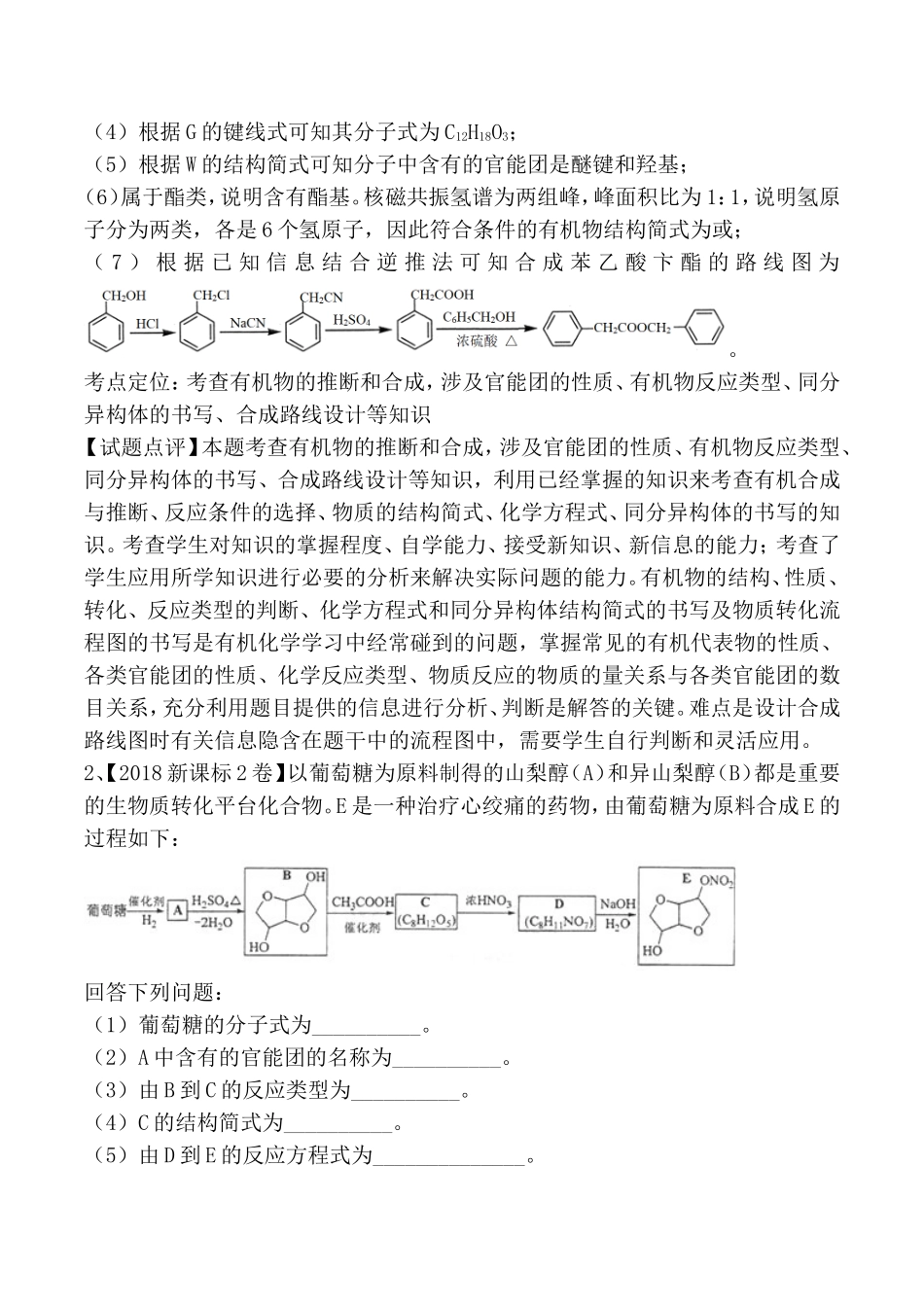有机化学合成与推断（选修）测试练习题_第2页