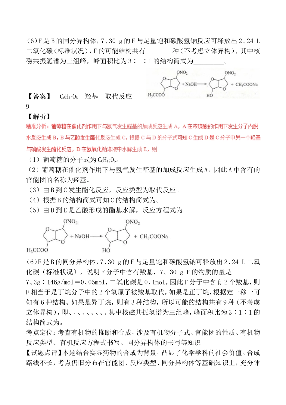 有机化学合成与推断（选修）测试练习题_第3页