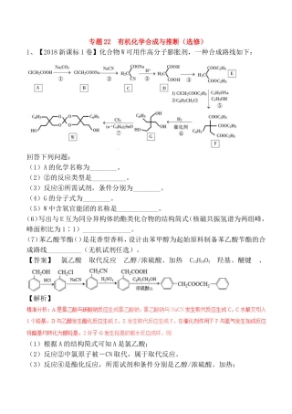 有机化学合成与推断（选修）测试练习题