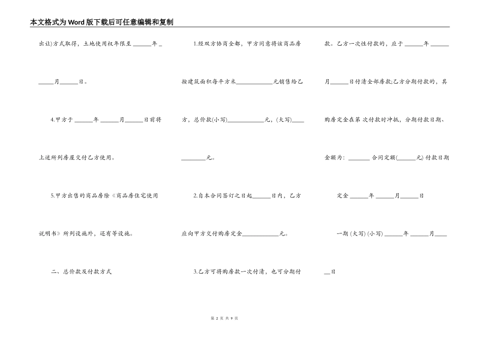 安置房买卖合同标准范本阅读_第2页