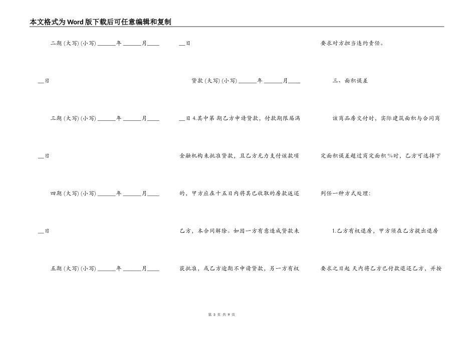 安置房买卖合同标准范本阅读_第3页