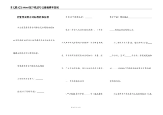安置房买卖合同标准范本阅读