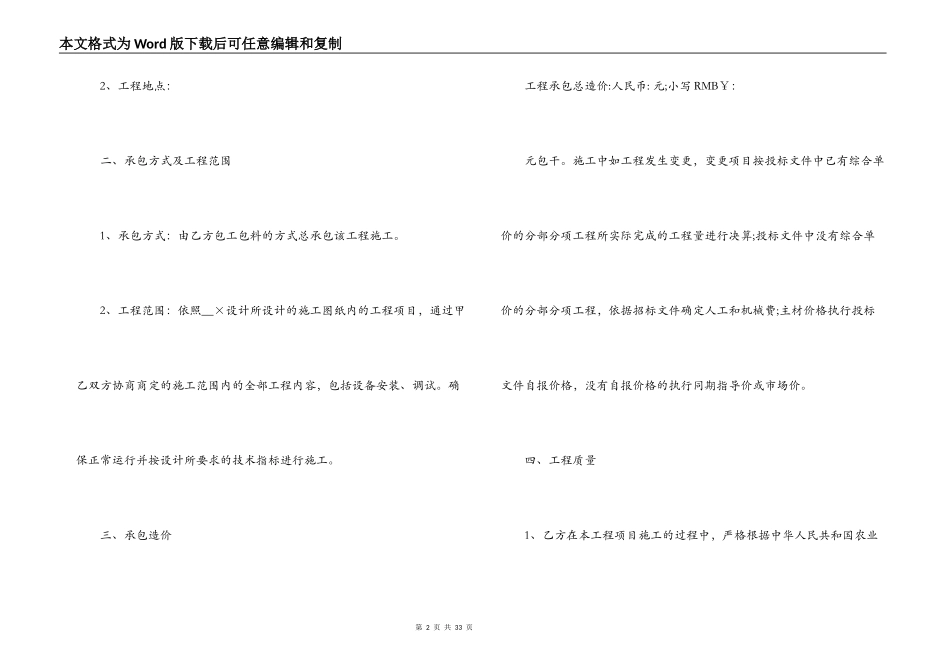 通信施工合同范本_第2页