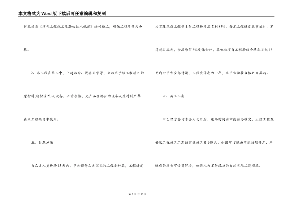 通信施工合同范本_第3页