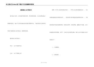 通信施工合同范本
