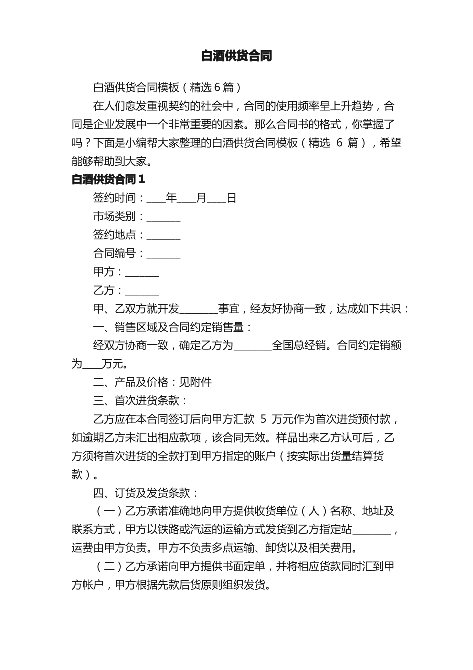 白酒供货合同模板_第1页