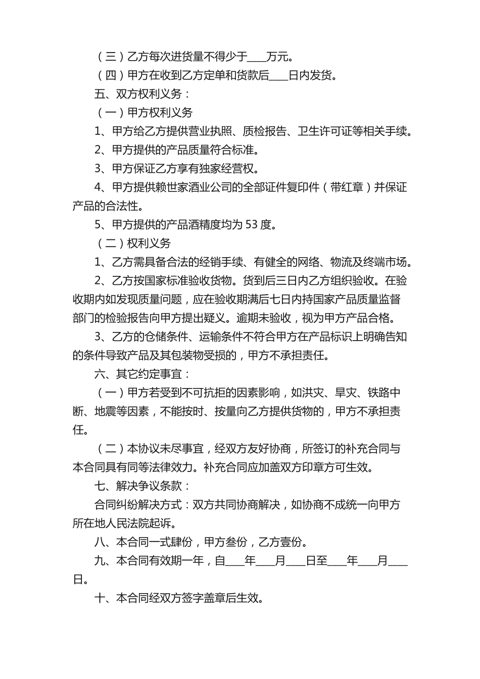 白酒供货合同模板_第2页