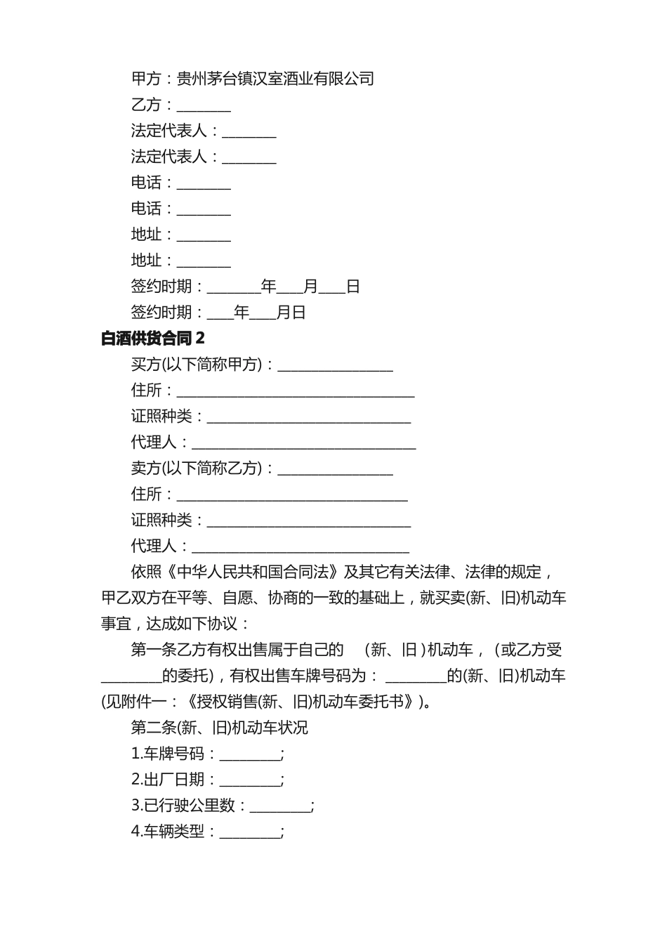 白酒供货合同模板_第3页
