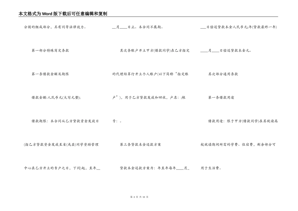 生源地信用助学贷款借款合同_第2页