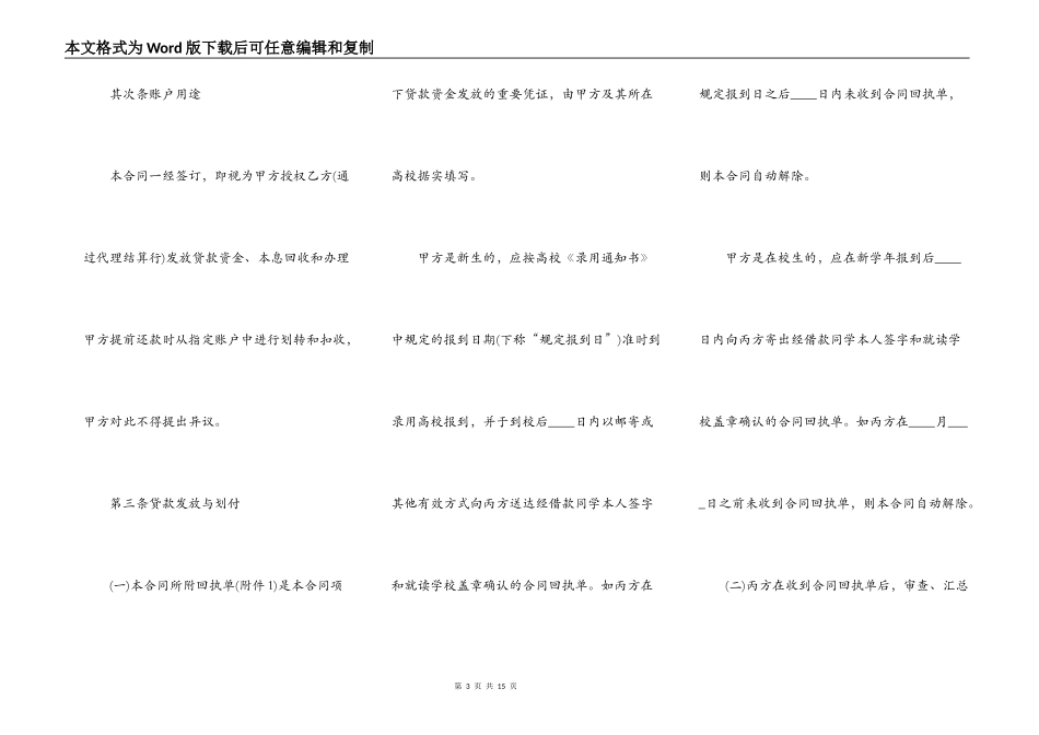 生源地信用助学贷款借款合同_第3页