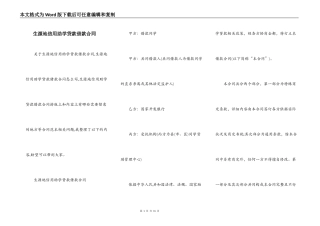 生源地信用助学贷款借款合同