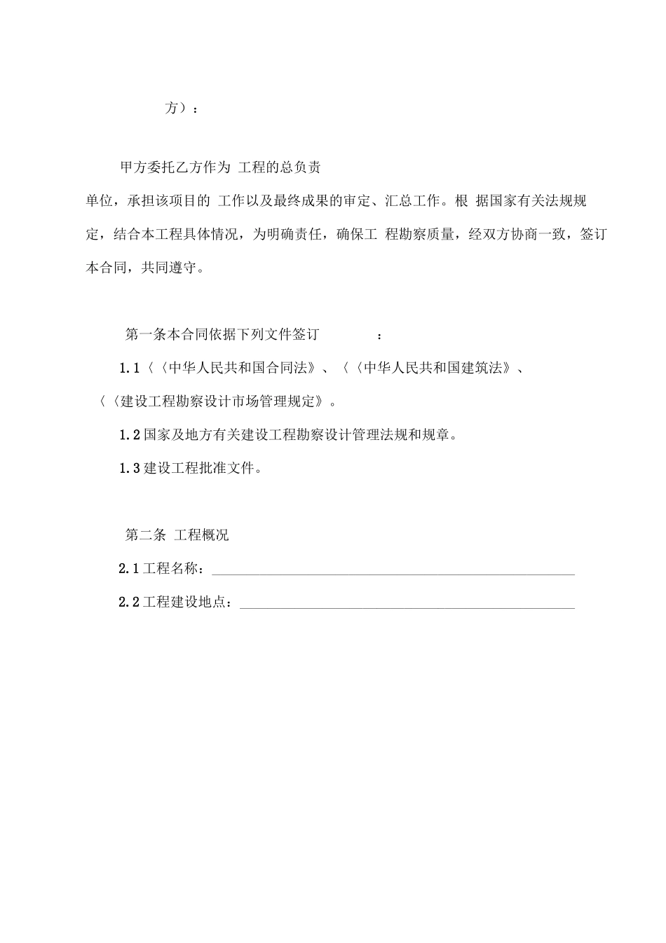 勘测设计合同范本_第2页