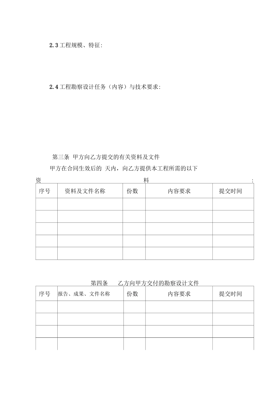 勘测设计合同范本_第3页