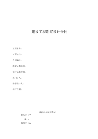 勘测设计合同范本