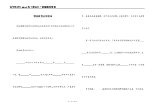 馆舍租赁合同范本