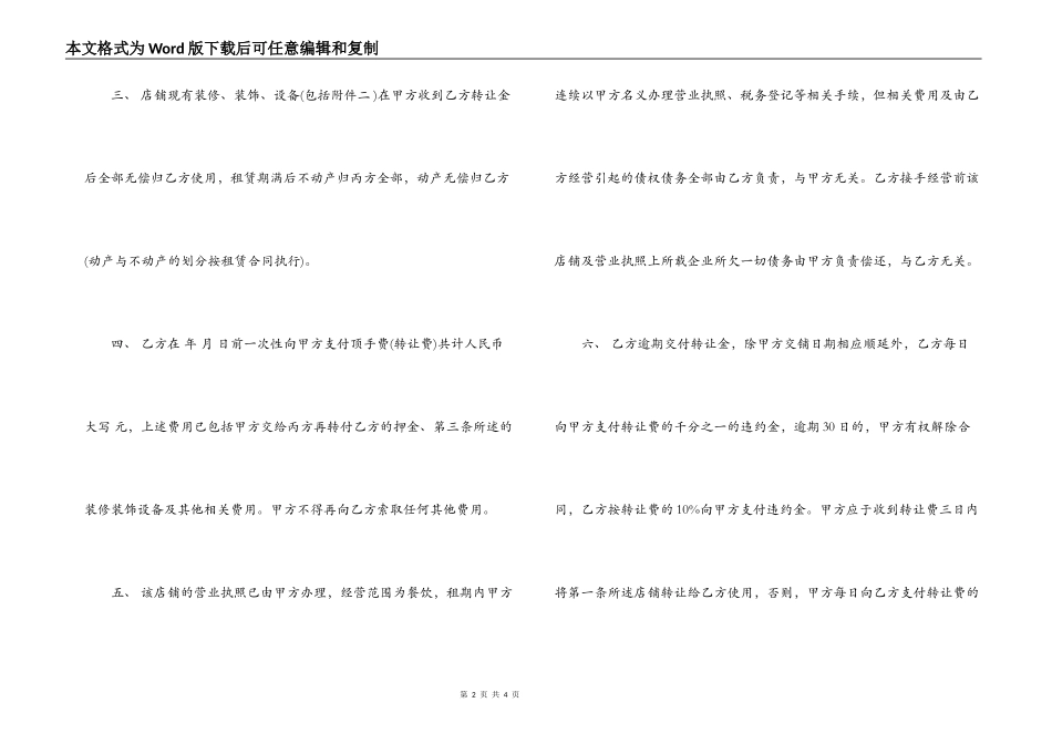 2022店铺转让合同书范文_第2页