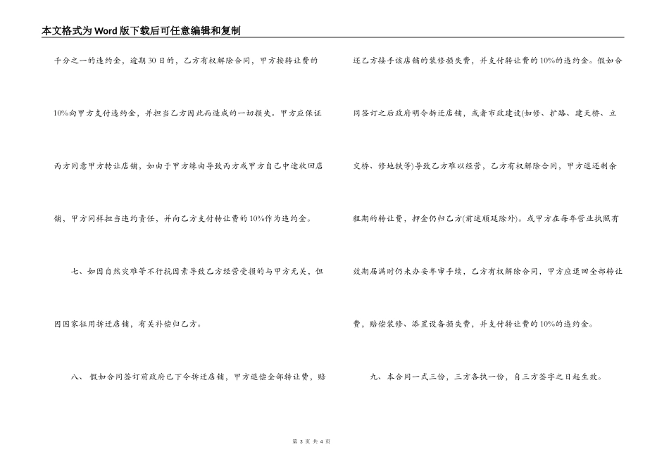 2022店铺转让合同书范文_第3页