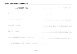 2022店铺转让合同书范文