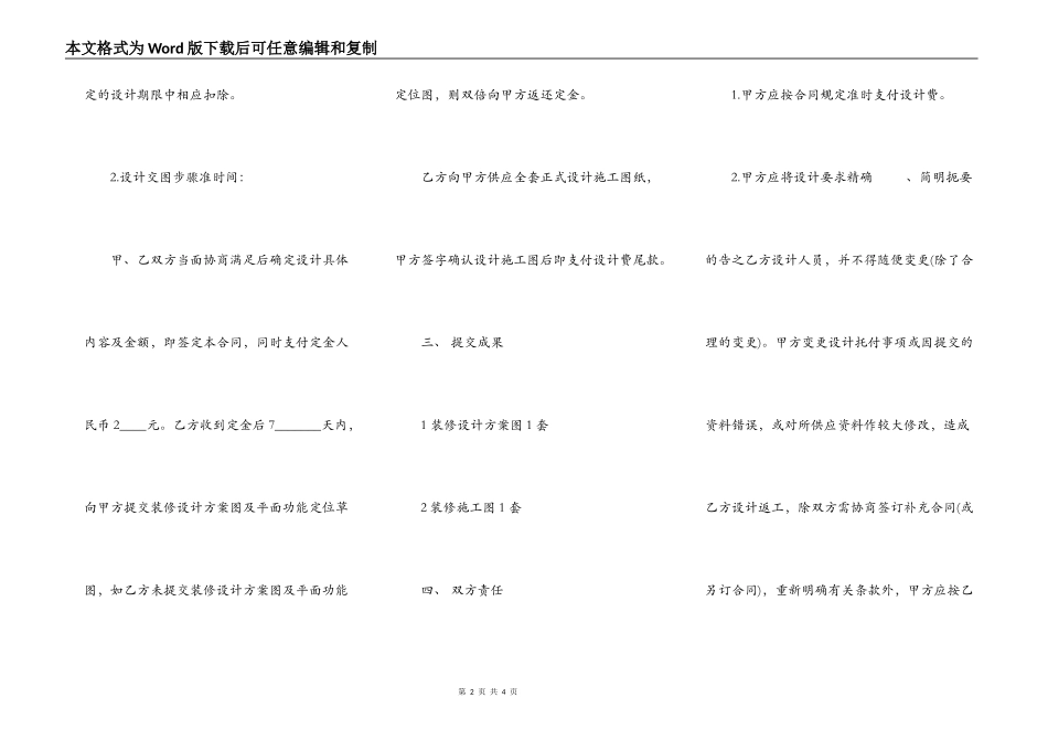 装饰装修设计合同范文_第2页